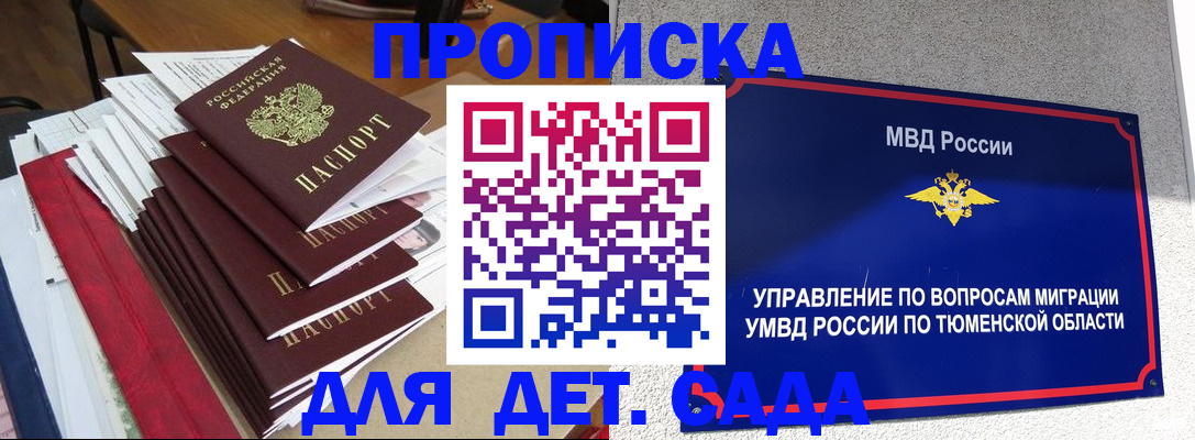 временная прописка ребёнка в Магадане