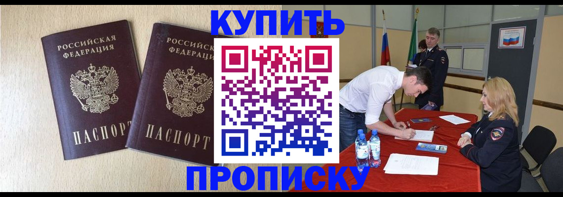прописка и договор с собственником в Магадане